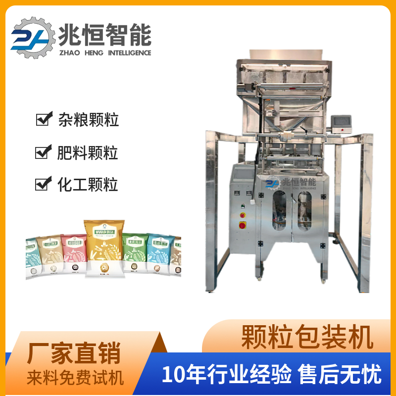 全自動顆粒四斗稱包裝機(jī)