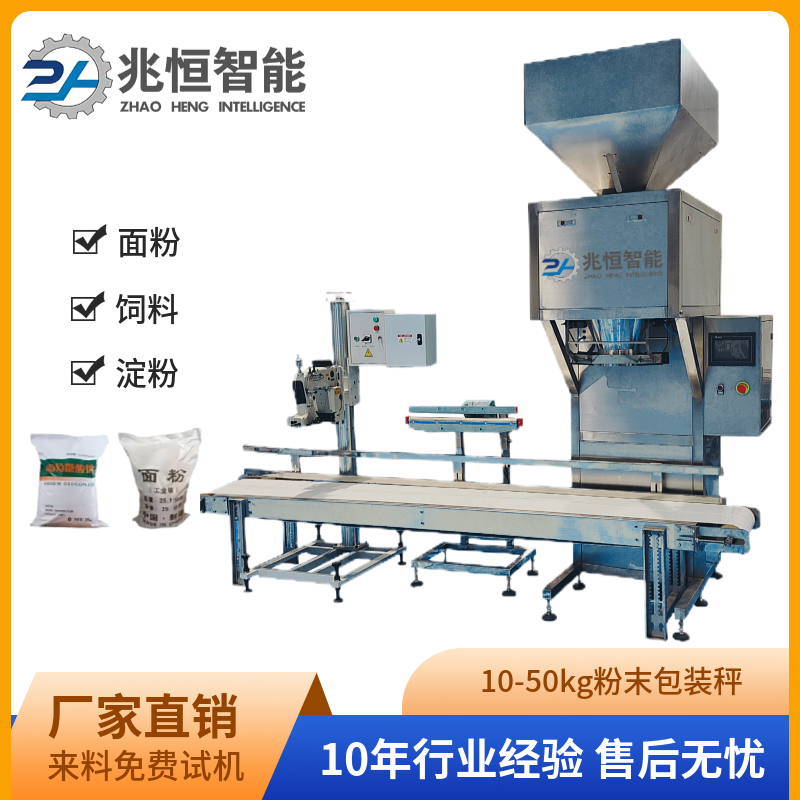 10-50KG 粉末包裝秤